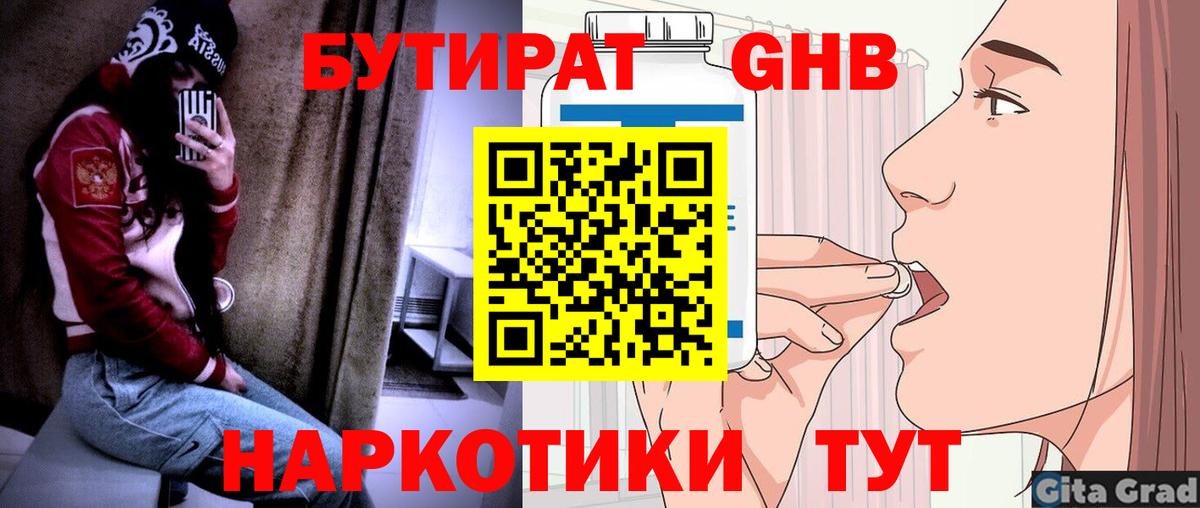 БУТИРАТ GHB Маркс