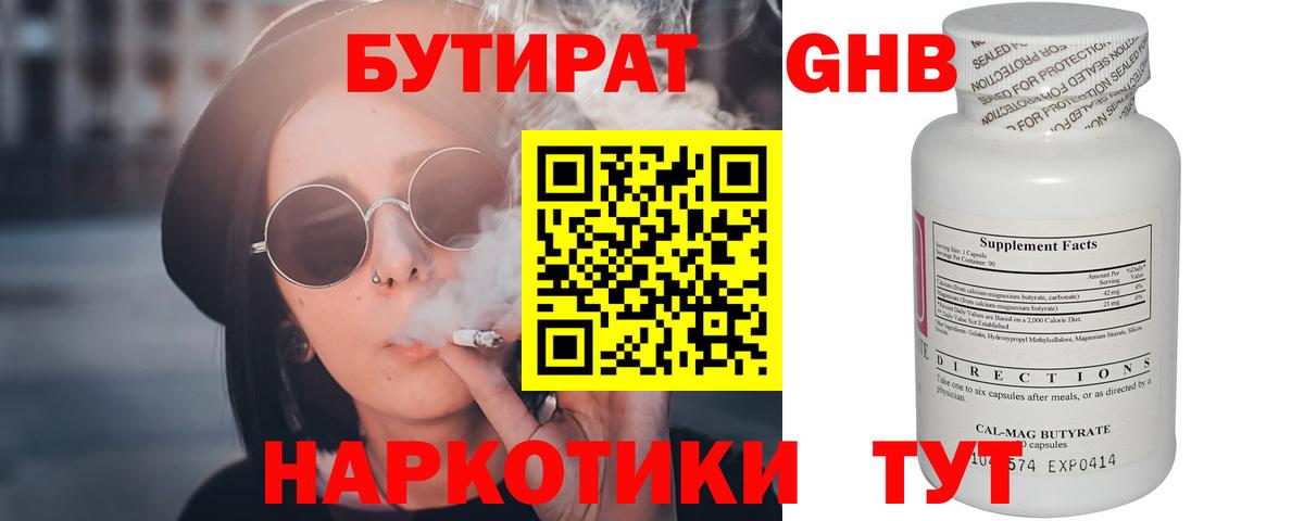Бутират бутик  Вход с VPN  Бутират  Маркс 