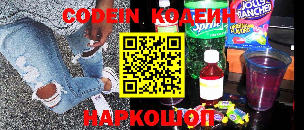 Маркс  Codein напиток Lean (лин)  Кодеиновый сироп Lean напиток Lean (лин)  Вход с VPN 