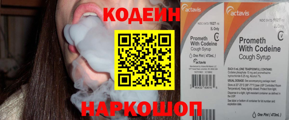 Кодеин напиток Lean (лин) Маркс