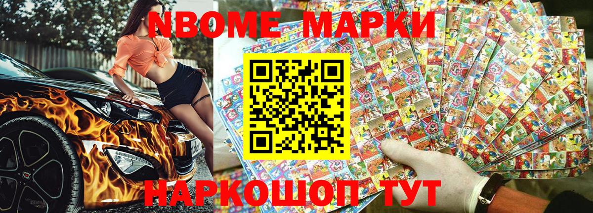 Маркс  Марки 25I-NBOMe  Вход с VPN  Наркотические марки 1,8мг 